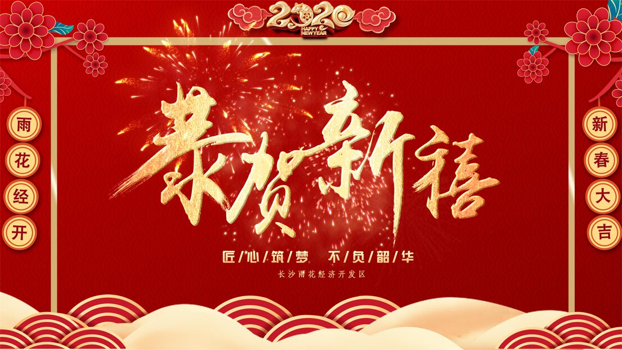 春满人间  感恩祝福